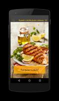 وصفات طبخ آكلات شهية Plakat