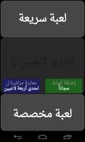 تحدي لاعبين 2 تصوير الشاشة 2