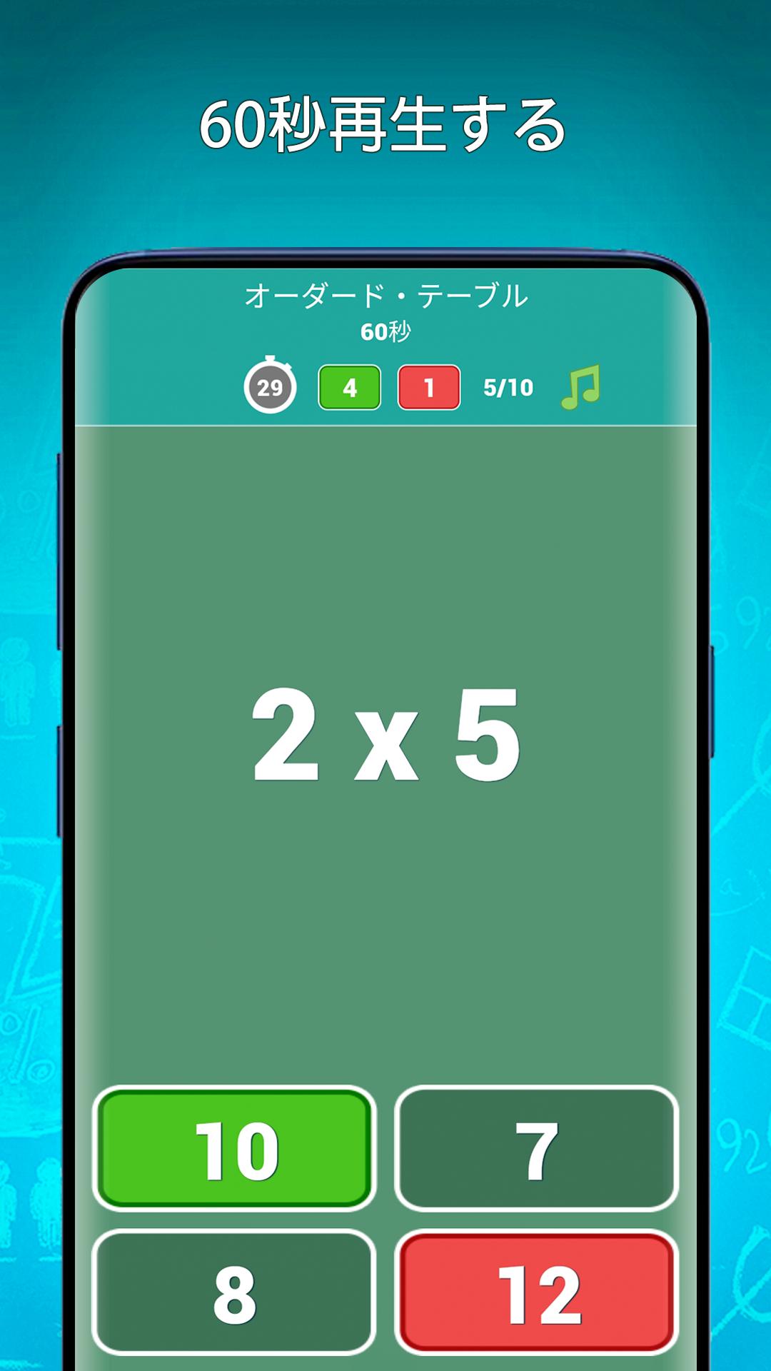 Android 用の 無料掛け算の九九ゲーム Apk をダウンロード Android 用の 無料掛け算の九九ゲーム Apk をダウンロード
