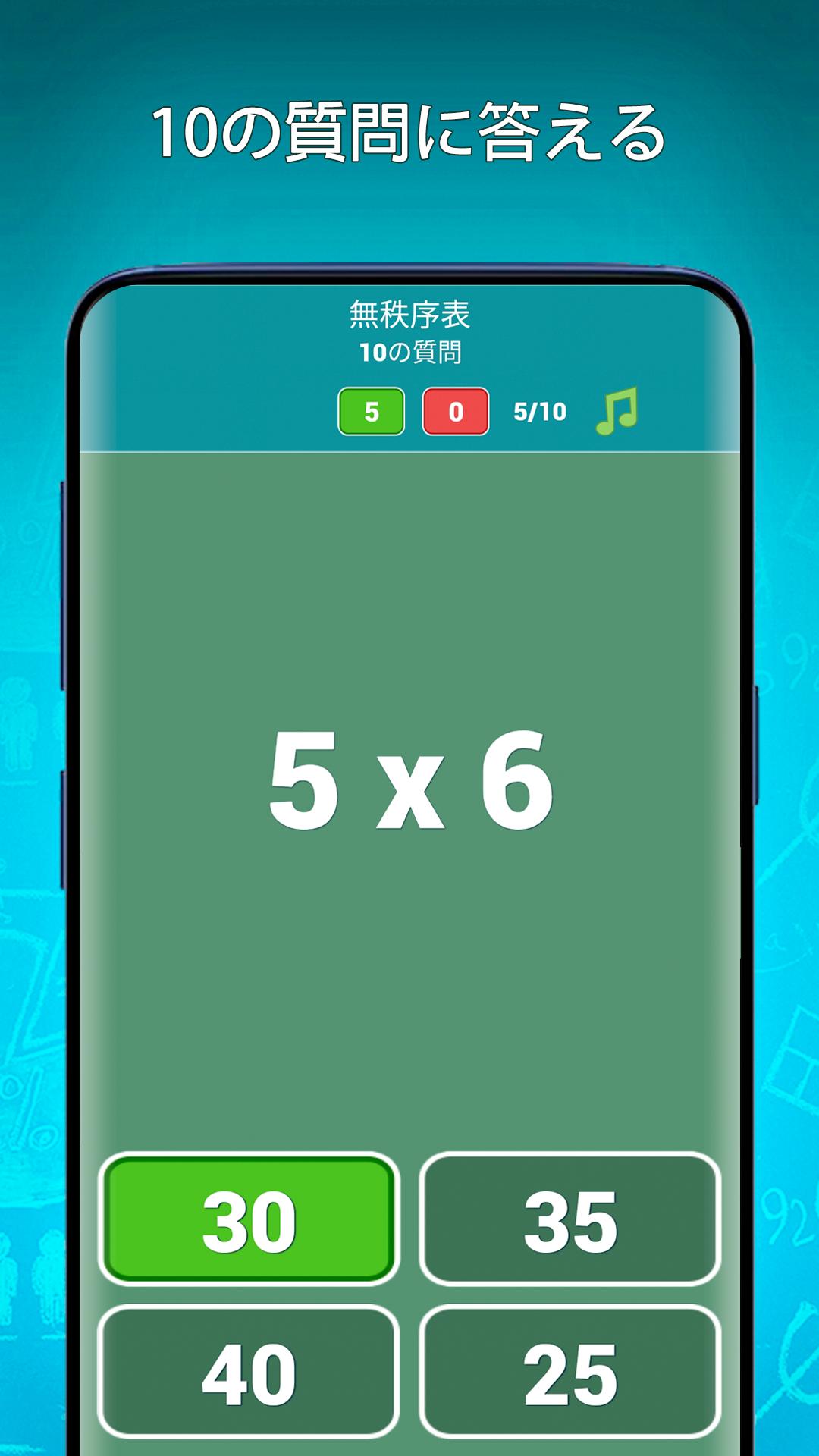 Android 用の 無料掛け算の九九ゲーム Apk をダウンロード Android 用の 無料掛け算の九九ゲーム Apk をダウンロード