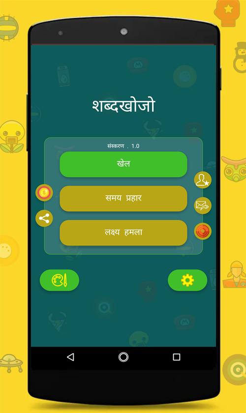 hindi word search cross word game hindi for android apk download