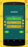 Hindi Word Search - Cross word game hindi poster