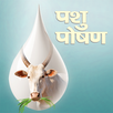 Pashu Poshan APK