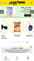 CoopShop الملصق