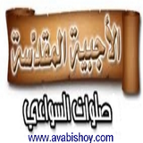 الأجبية المقدسة icon