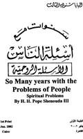 Spiritual Questions Arabic 截图 1