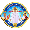 قبطى مهرجان الكرازة APK