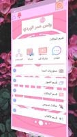 وتساب عمر الوردي اخر اصدار 2021 постер