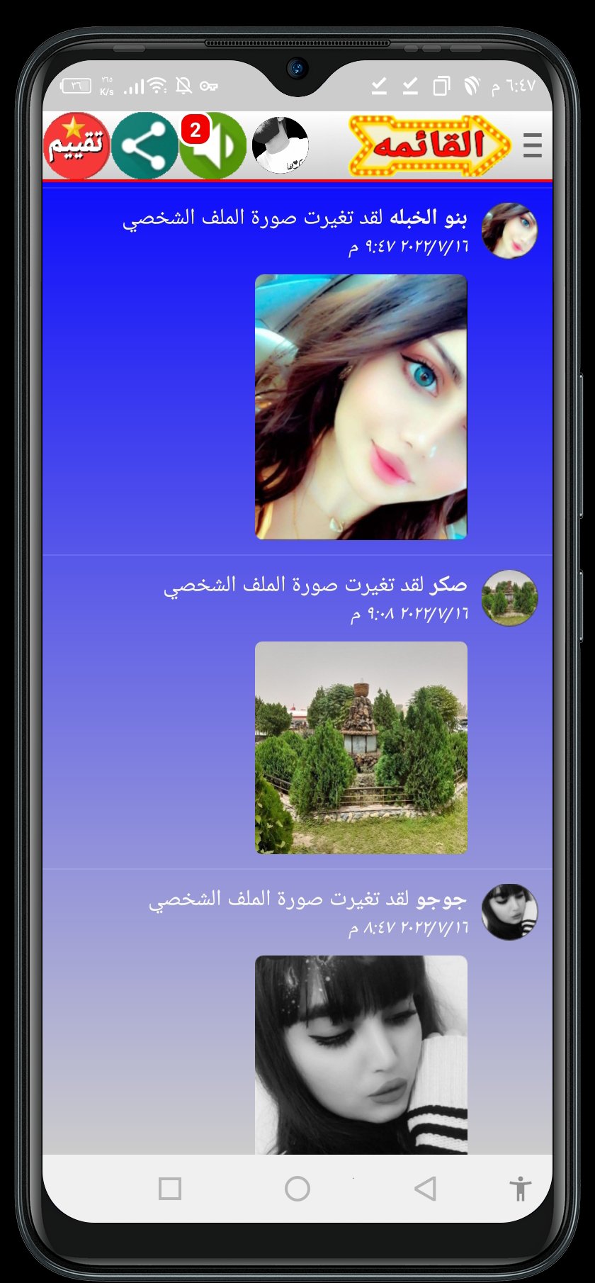 Le migliori alternative a دردشة فلسطين غلاتي e app simili