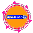 ڤيڤا كات بدون علامة مائية APK