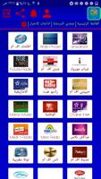 راديو الاذاعات العربية Ekran Görüntüsü 2