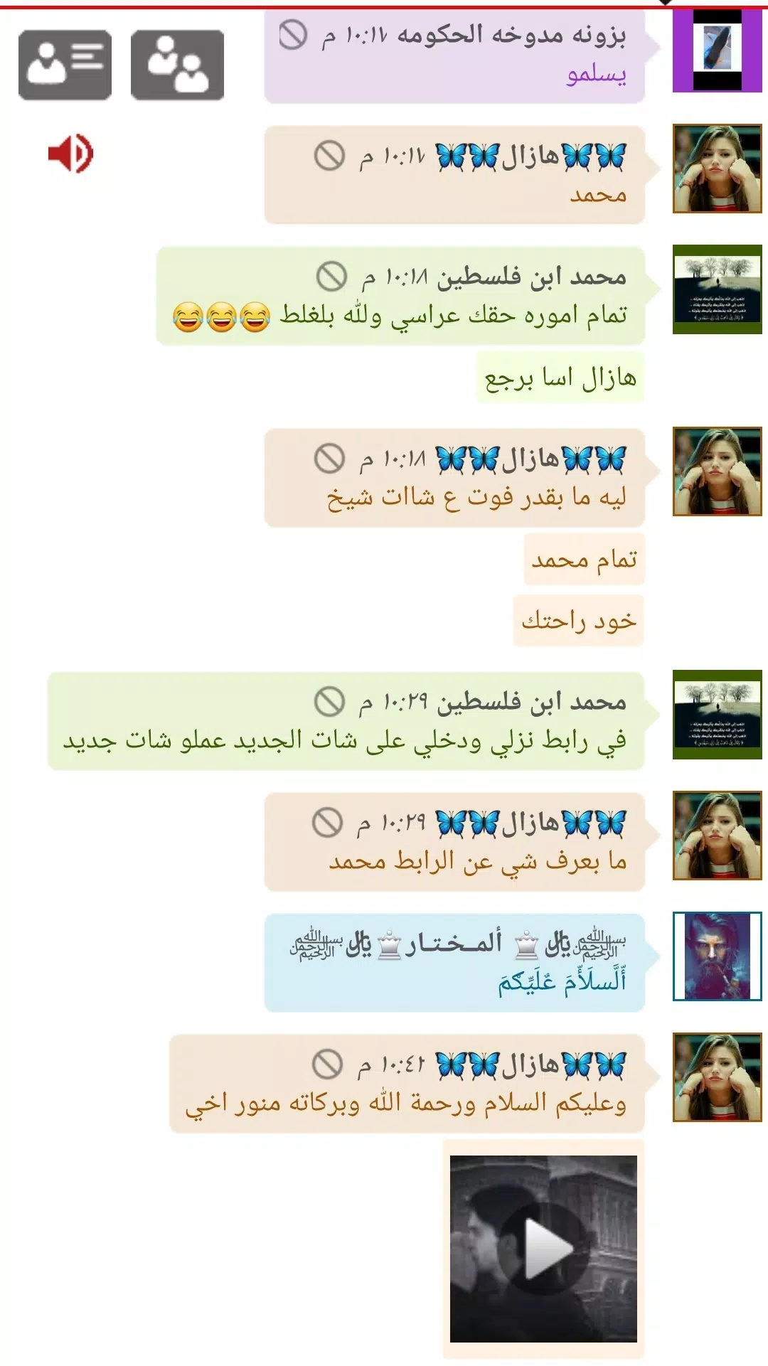 Descarga de APK de شات العرب-Arab chat para Android