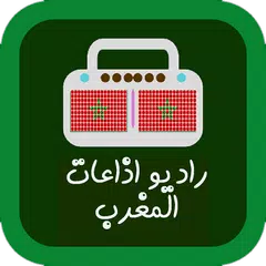راديو اذاعات المغرب APK download