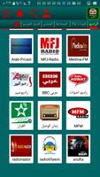 راديو اذاعات المغرب الملصق