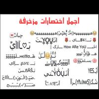 اختصارات مزخرفة للكييورد screenshot 2