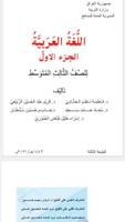 كتاب العربي ثالث متوسط Affiche
