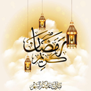 صور ورسائل رمضان كريم APK