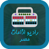 راديو اذاعات مصر أيقونة