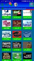 راديو اذاعات مصر الملصق