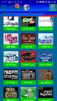 راديو اذاعات مصر Affiche