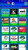 راديو اذاعات مصر تصوير الشاشة 2
