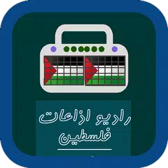 download راديو اذاعات فلسطين APK