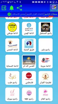 Screenshot 4 for Palestine Radios