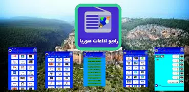 راديو اذاعات سوريا +