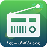 Radios syriennes icône