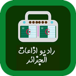 راديو اذاعات الجزائر