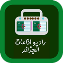 راديو اذاعات الجزائر APK