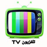 تلفزيون TV | تلفزيون 아이콘