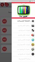 تلفزيون TV | تلفزيون capture d'écran 2