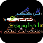 عبارات شفافة حديثة أيقونة
