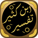 مختصر تفسير ابن كثير للصابوني APK
