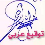 توقيع عربي