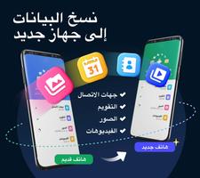 نقل البيانات - كوبي ماي داتا الملصق