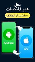 نقل البيانات - كوبي ماي داتا تصوير الشاشة 1