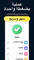 نقل البيانات - كوبي ماي داتا تصوير الشاشة 3