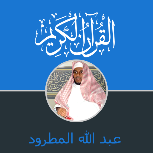 Coran Abdallah Matroud