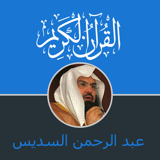 Coran Abderrahman Soudais