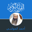 Quran gratuit complet Ahmed hawachi hafs an asim