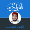 Quran Laayoun Kouchi Complet en Warch An Nafi