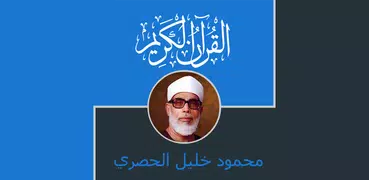 Quran Hussary Mahmoud Khalil en Warch Hafs Mojawad
