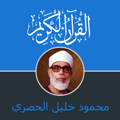 Quran Hussary Mahmoud Khalil en Warch Hafs Mojawad