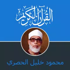 Quran Hussary Mahmoud Khalil en Warch Hafs Mojawad