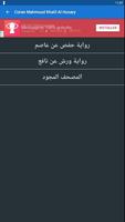 Quran Hussary Mahmoud Khalil en Warch Hafs Mojawad 스크린샷 1