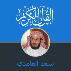 Quran Saad Ghamidi complet en hafs an asim APK download