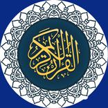 مصحف القيام الملون