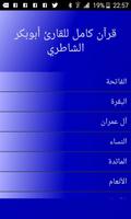 قرآن كامل للقارئ أبوبكر الشاطري Affiche